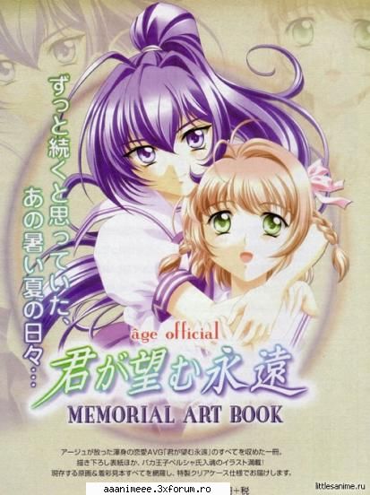 despre Kimi Ga Nozomu Eien - Mitsuki_Sempai - Kimi Ga Nozomu Eien